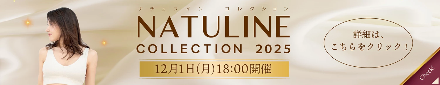 NATULINE COLLECTION 2025 12月1日開催