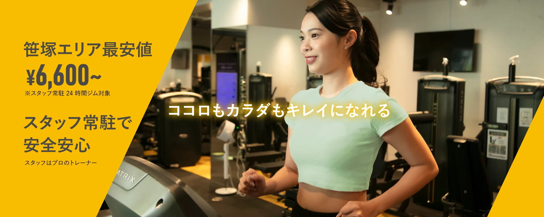 笹塚エリア最安値6,600円~