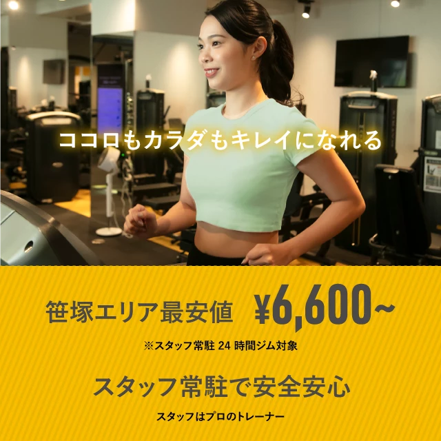 笹塚エリア最安値6,600円~