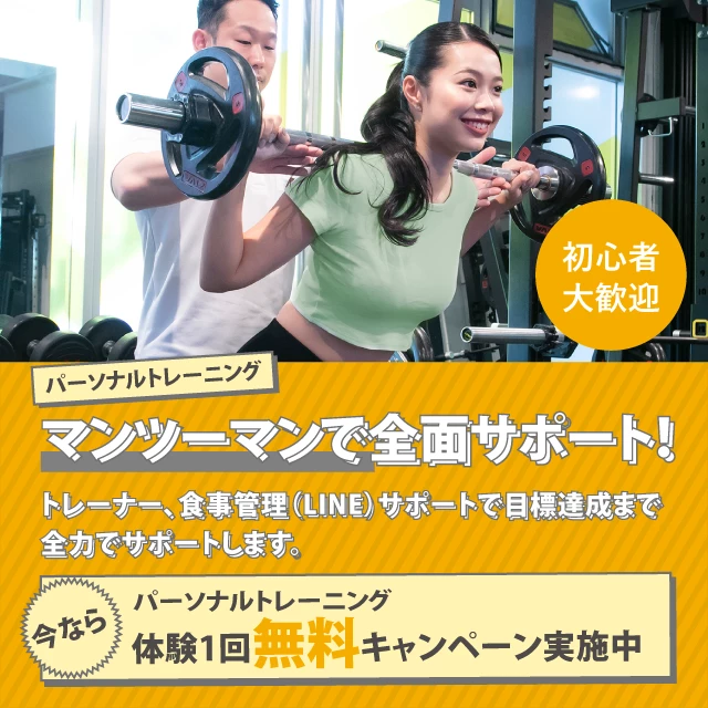 ボディメイク(パーソナルトレーニング) マンツーマンで全面サポート!